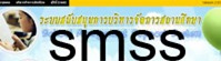 smss