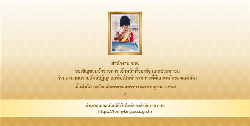 ถวายพระพร68