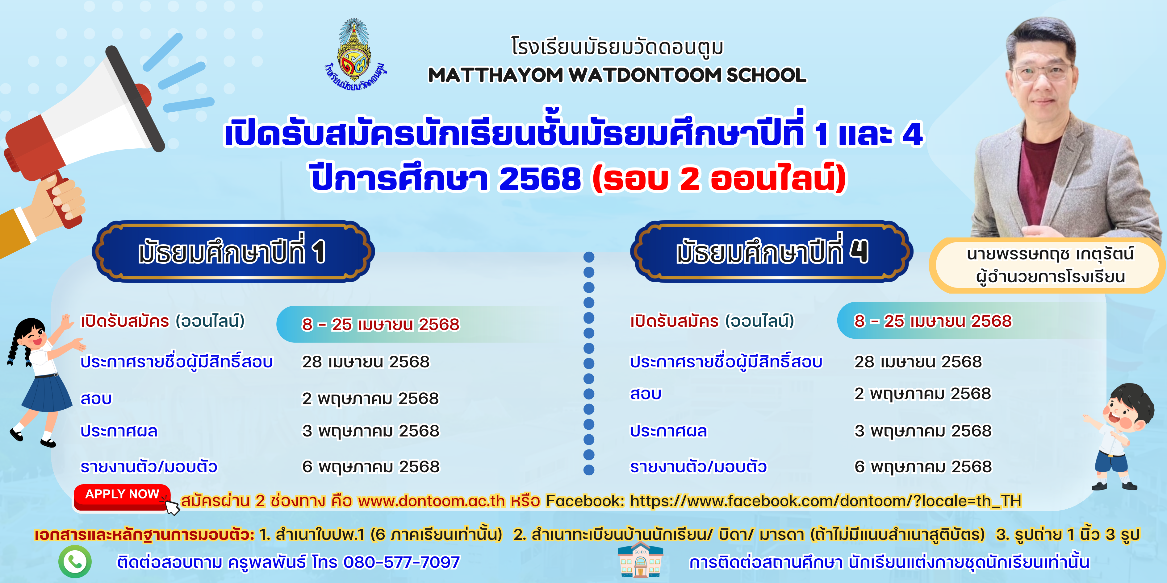 ประกาศเปิดรับสมัครรอบ2
