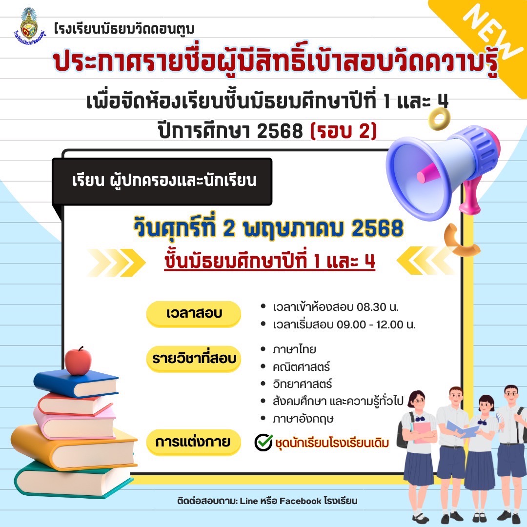 สมัครนักเรียนรอบ2