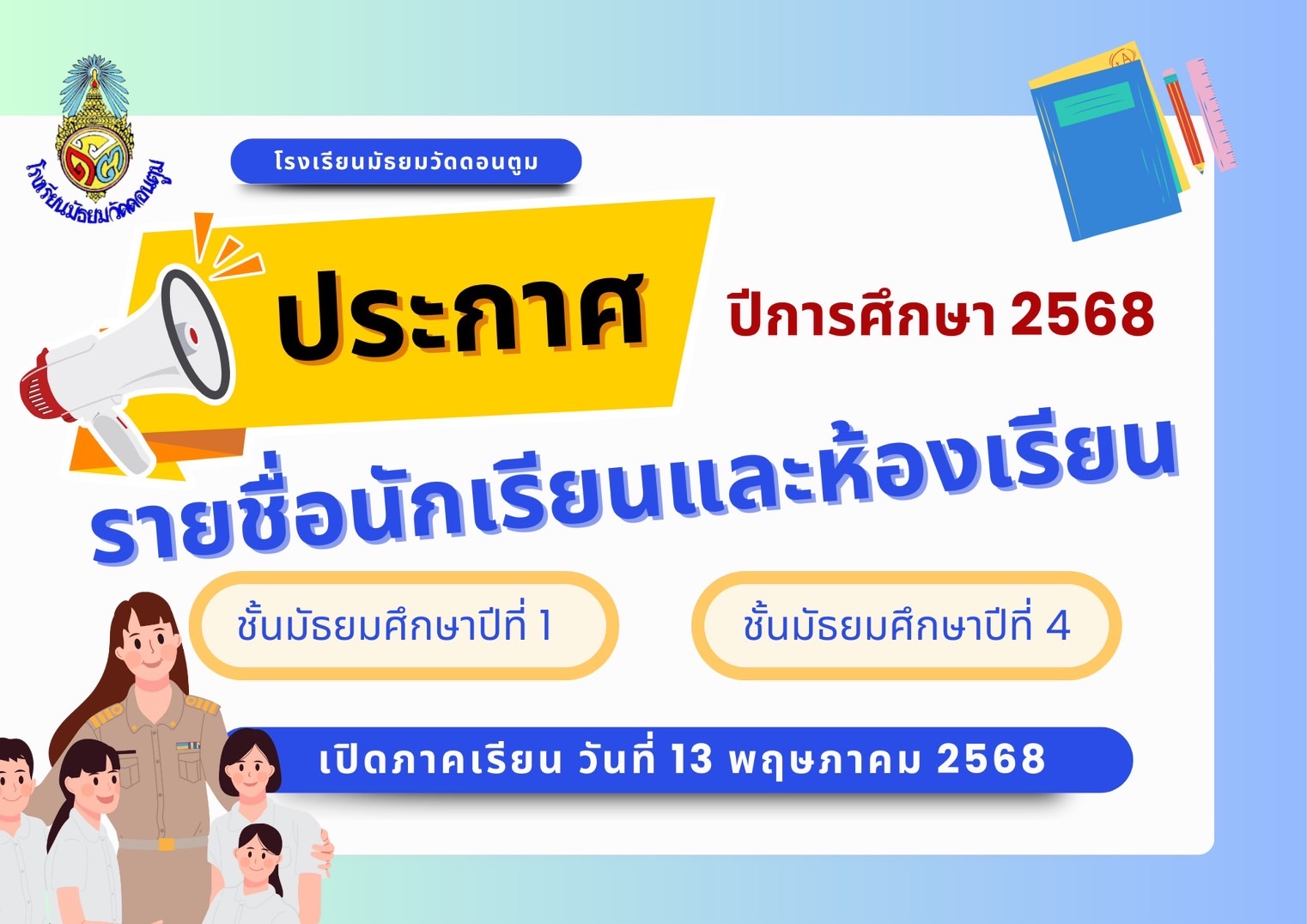 ห้องเรียน2568