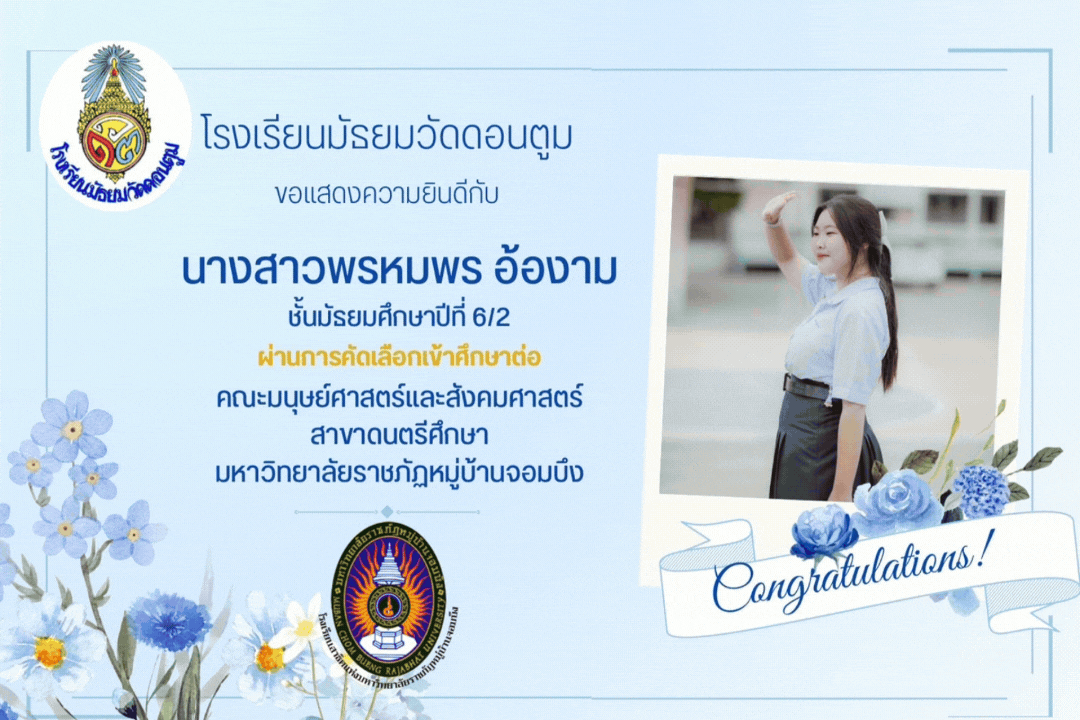 แสดงความยินดีนักเรียน