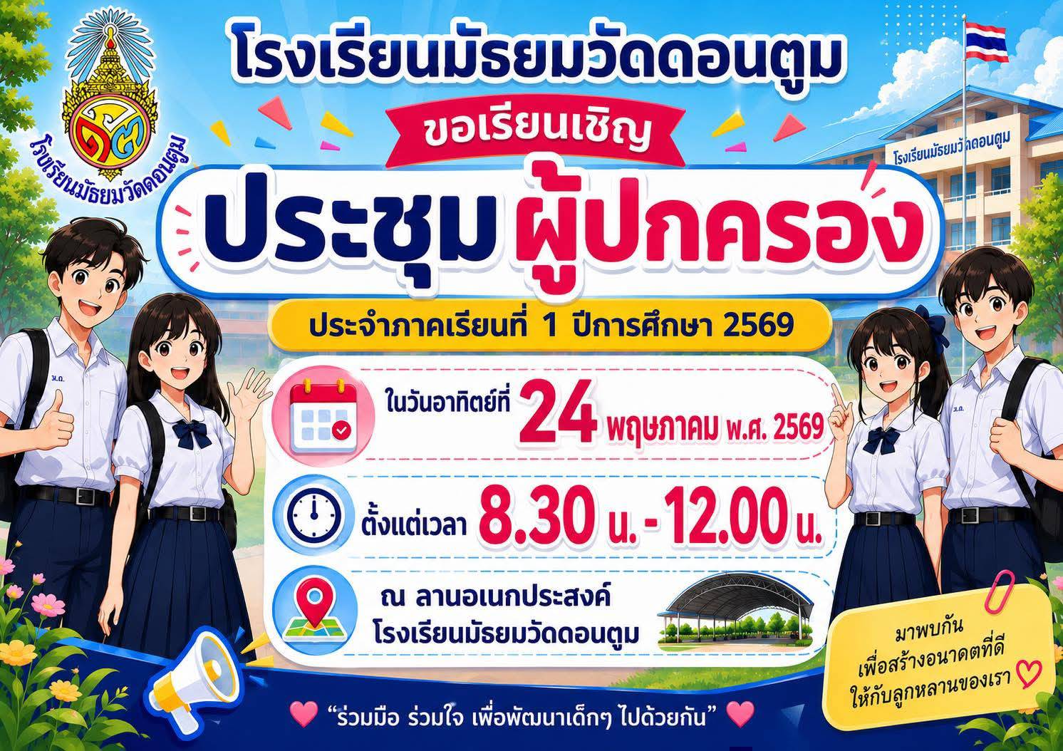 ประชุมผู้ปกครอง69