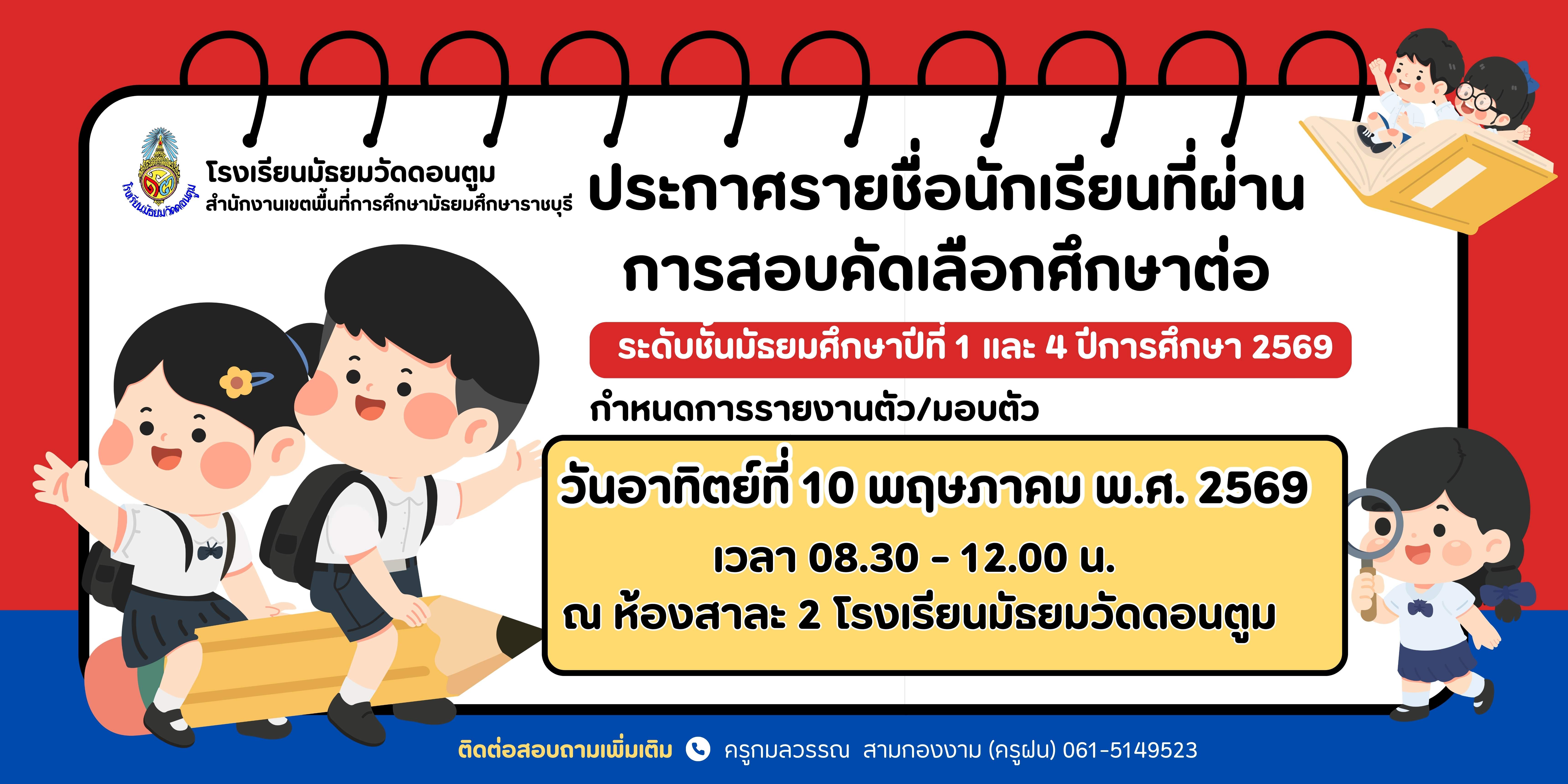 มอบตัวรอบพิเศษ