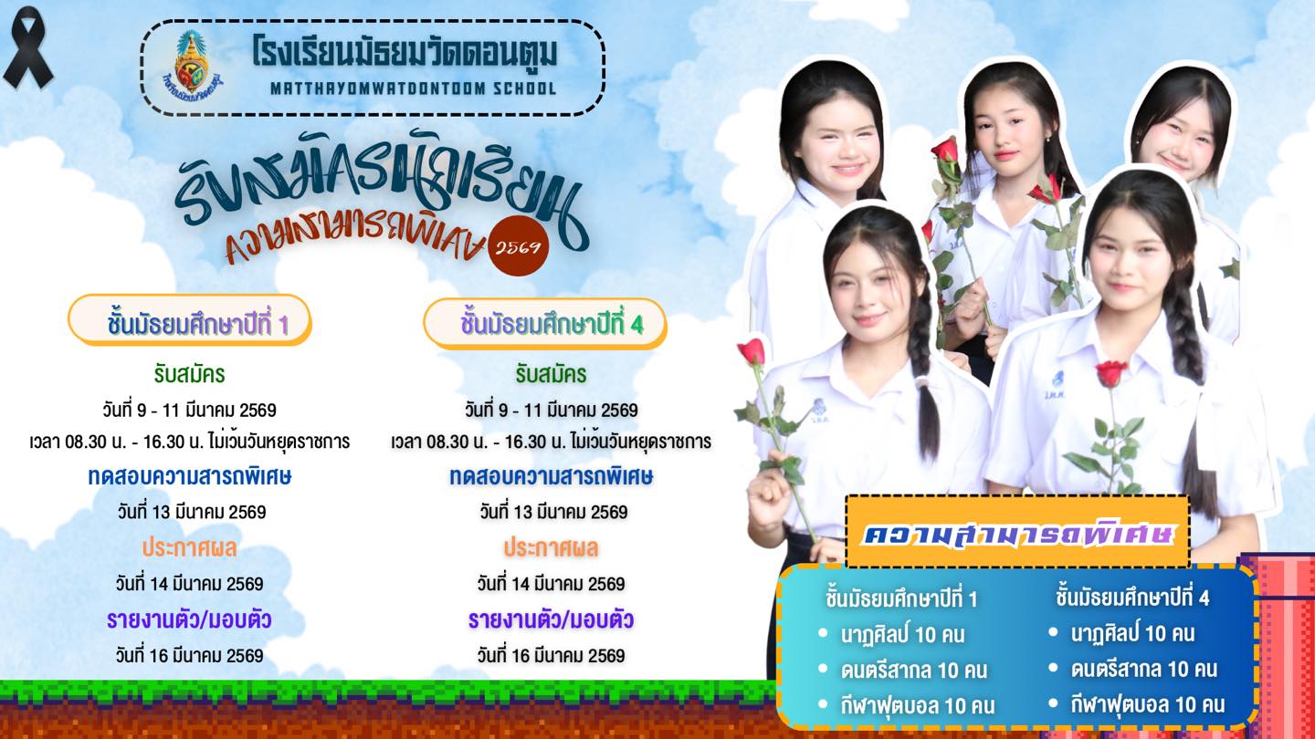 รับสมัครความสามารถพิเศษ